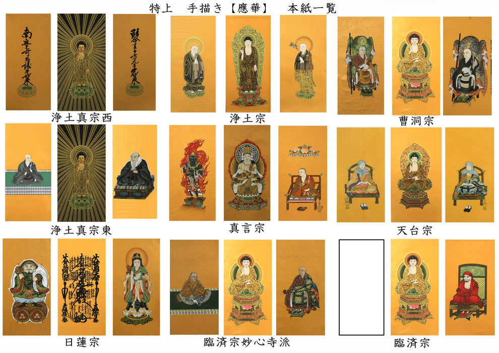 仏壇掛軸 應華（絹本手描き・彩色、正絹緞子）脇侍 豆代