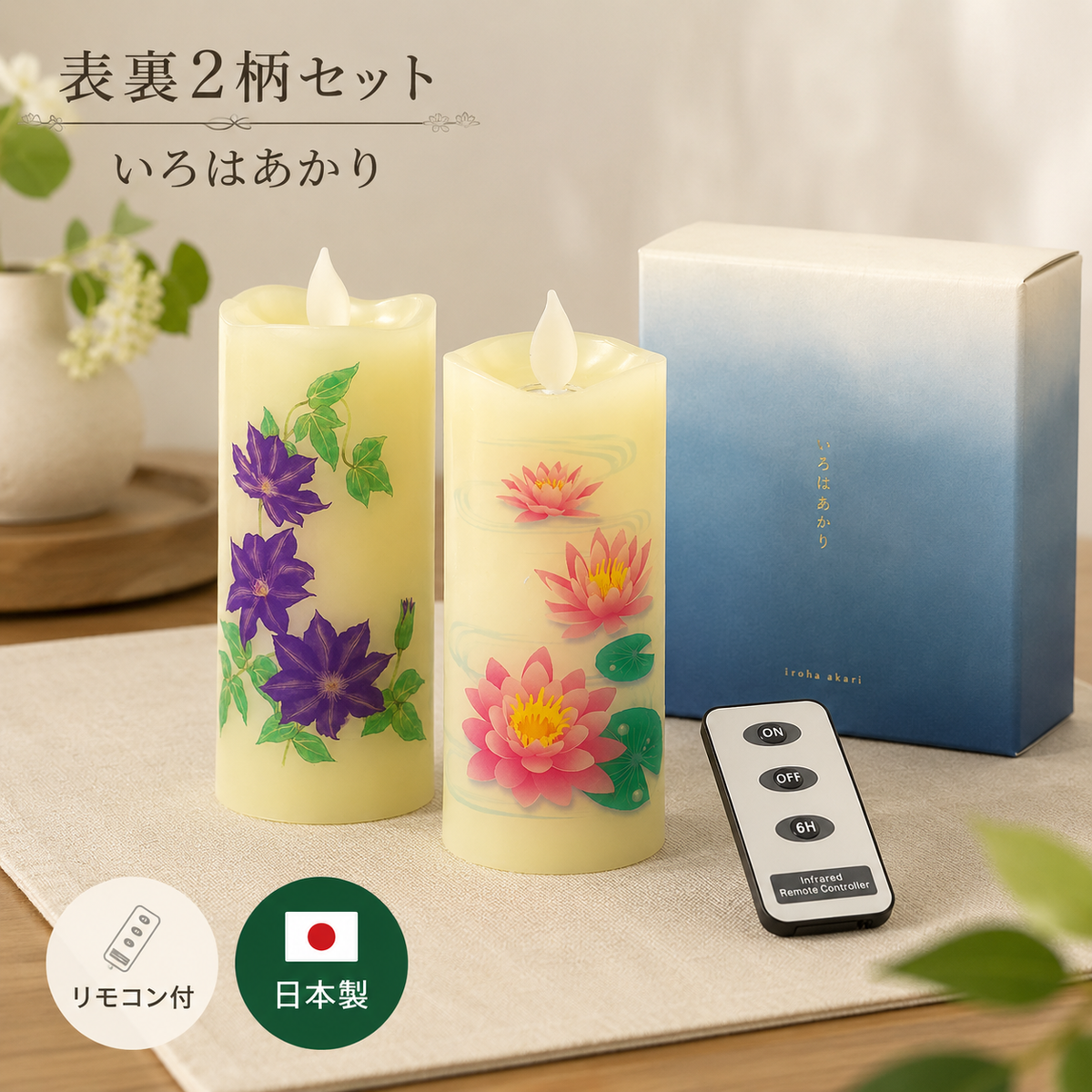 ろうそく 現代盆提灯 いろはあかりミニ リバーシブルタイプ(蓮と鉄仙