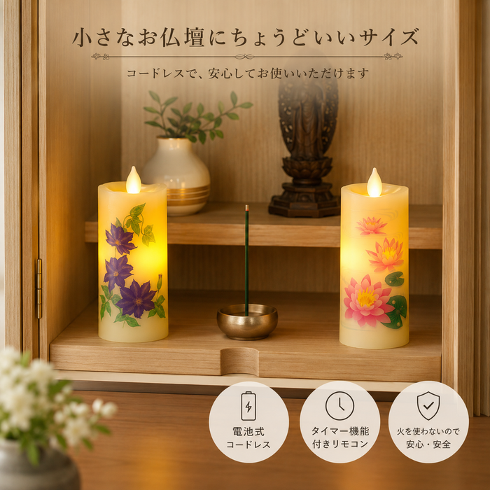 いろはあかりミニ 設置イメージ お盆・初盆のお飾りに