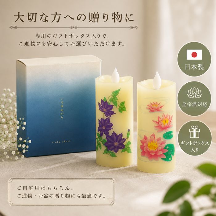 いろはあかりミニ 日本製 ギフトにも 専用パッケージ