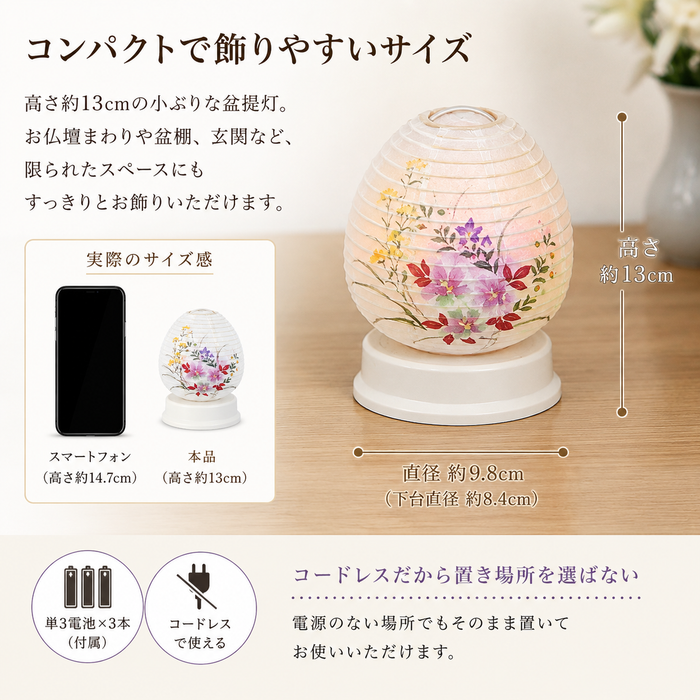 盆提灯 リアン ホワイト レインボーLED 初盆・新盆 コードレス コンパクト