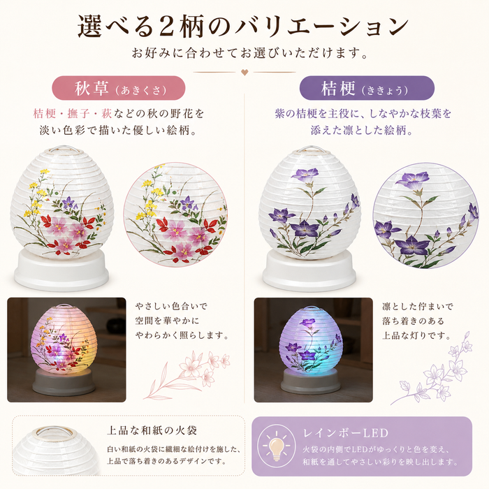 盆提灯 リアン ホワイト レインボーLED 初盆・新盆 コードレス コンパクト