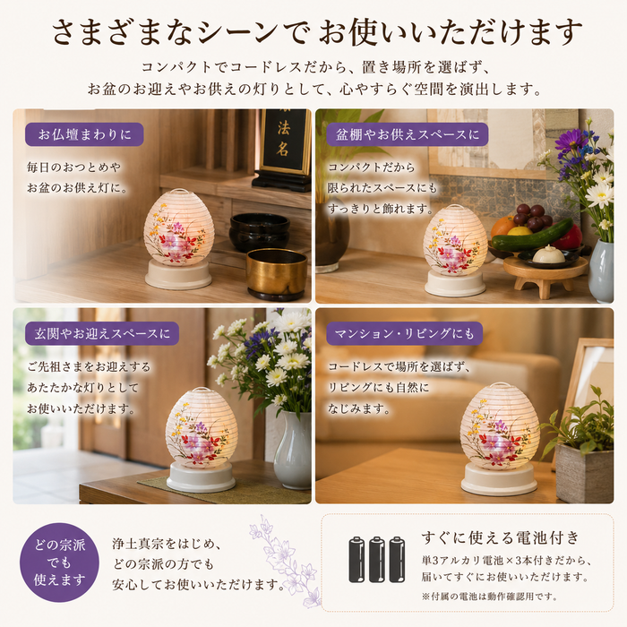 盆提灯 リアン ホワイト レインボーLED 初盆・新盆 コードレス コンパクト