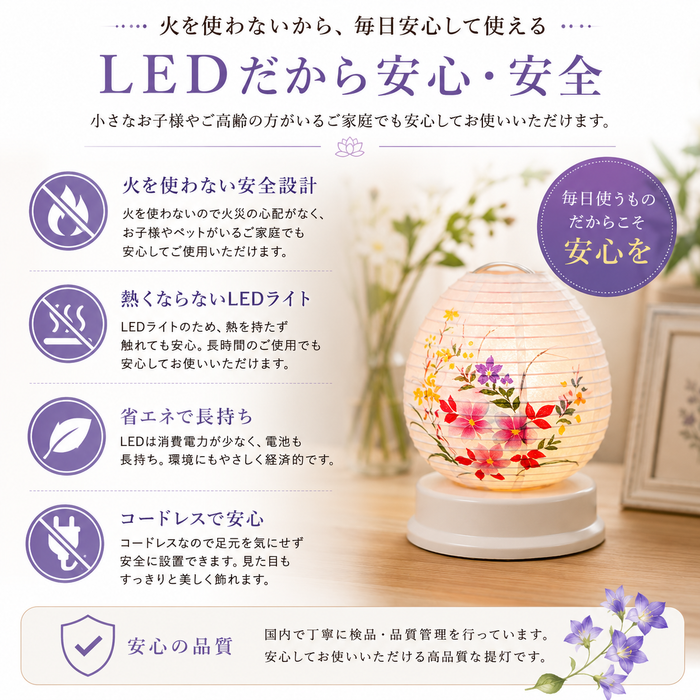 盆提灯 リアン ホワイト レインボーLED 初盆・新盆 コードレス コンパクト