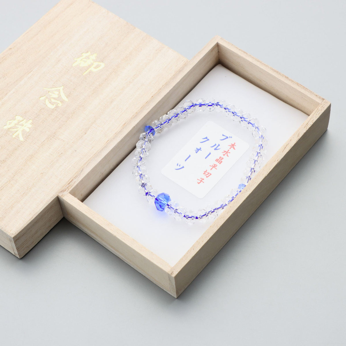 限定品】腕輪 水晶平切子・ブルークォーツ平切子仕立 桐箱入 — 仏壇