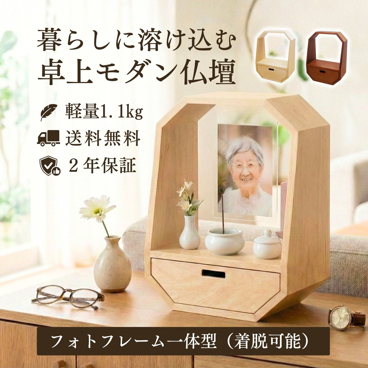 仏壇 コンパクト モダン ミニ おしゃれ 家具調 小型仏壇 モダン仏壇