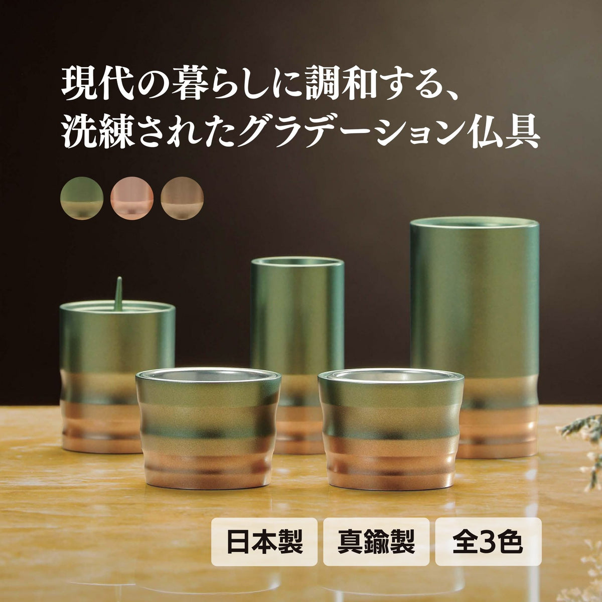 仏具 仏具6点セット ノヴァ 選べる3種類のカラー グリーン ピンク