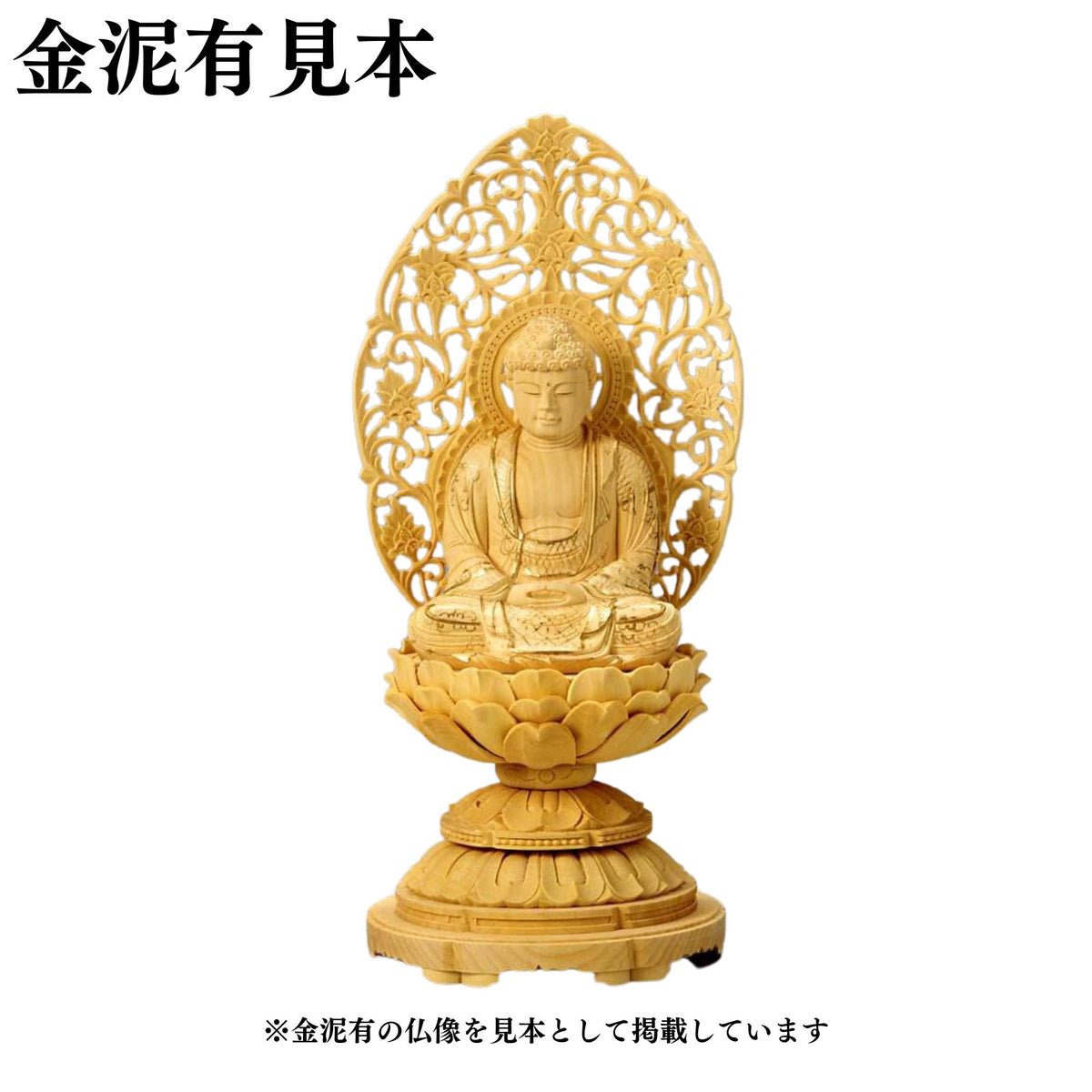 仏像 柘植 丸台座(蓮華) 座釈迦 唐草光背 金泥無【メーカー取寄品