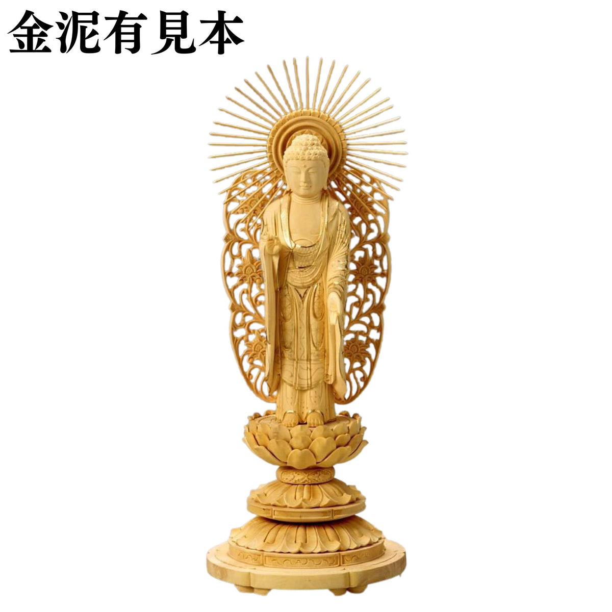仏像 柘植 丸台座(蓮華) 西立弥陀 櫛飛天光背 金泥無 — 仏壇・仏具専門