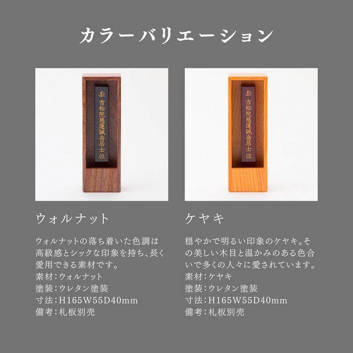 モダン位牌 繰出位牌 日本製の位牌 くくり【本体のみ】