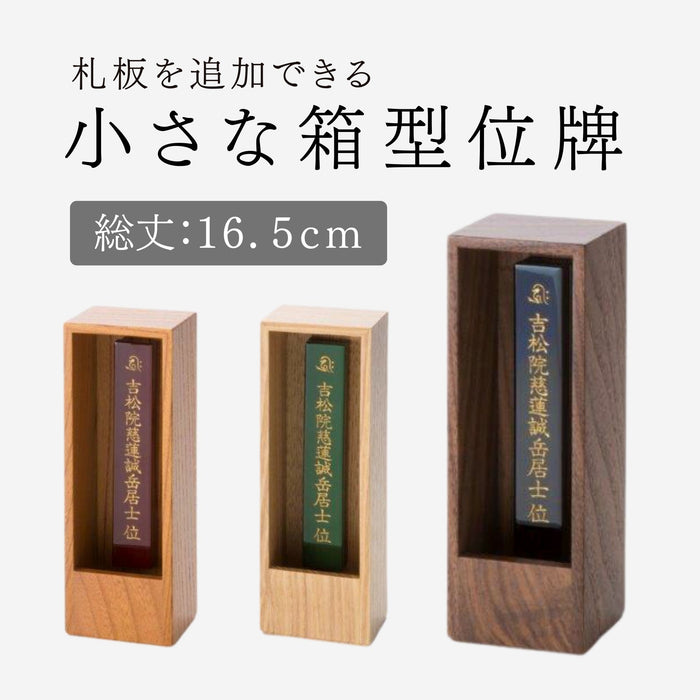 モダン位牌 繰出位牌 日本製の位牌 くくり【本体のみ】