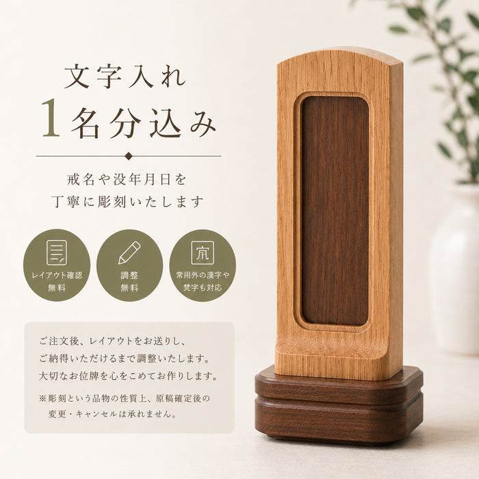 そよか 回出位牌 文字入れ1名分込みサービス