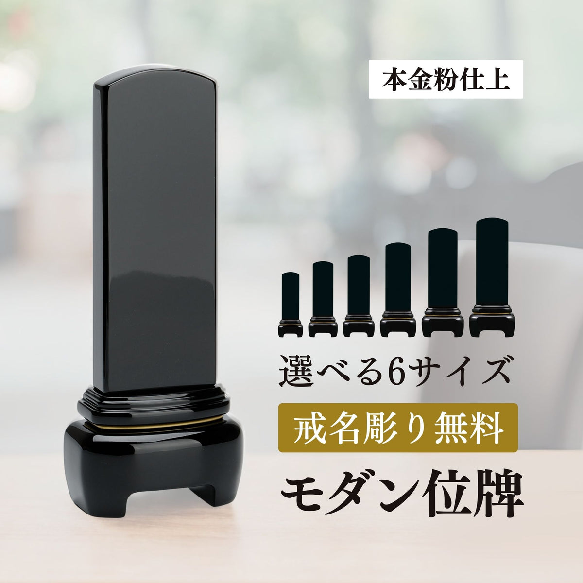 位牌 モダンK 黒 モダン コンパクト ミニ 小さい 名入れ 夫婦 夫婦連名