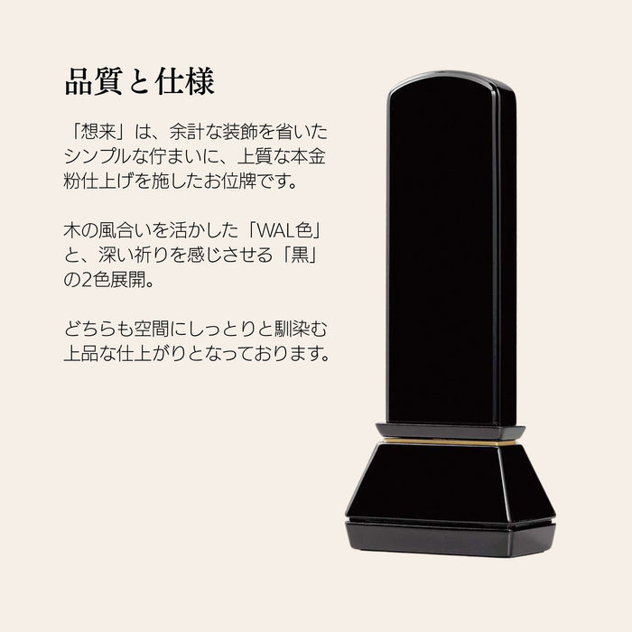 位牌 想来 モダン位牌 モダン 家具調 家具調位牌 ペット 名入れ 夫婦 先祖代々 サイズ 4寸 4.5寸