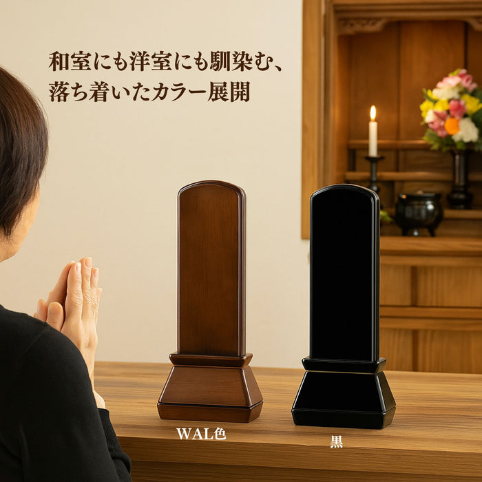 位牌 想来 モダン位牌 モダン 家具調 家具調位牌 ペット 名入れ 夫婦 先祖代々 サイズ 4寸 4.5寸