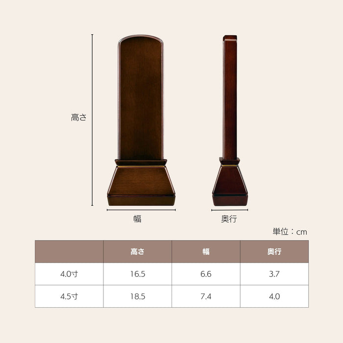 位牌 想来 モダン位牌 モダン 家具調 家具調位牌 ペット 名入れ 夫婦 先祖代々 サイズ 4寸 4.5寸