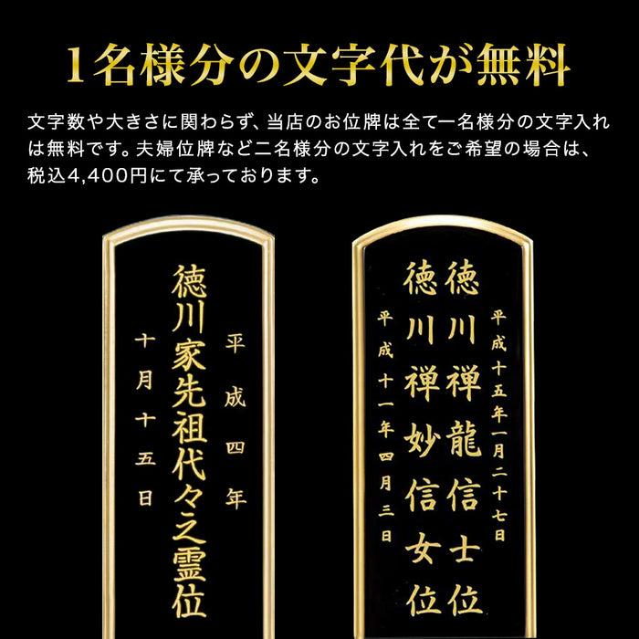 蒔絵位牌 日本製の位牌・京の香 山吹（4.5寸）【文字代込】【品質保証】