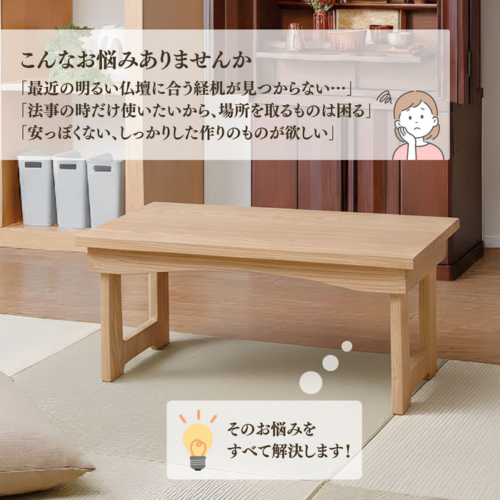 経机 折りたたみ式モダン経机 はじめ ナチュラル