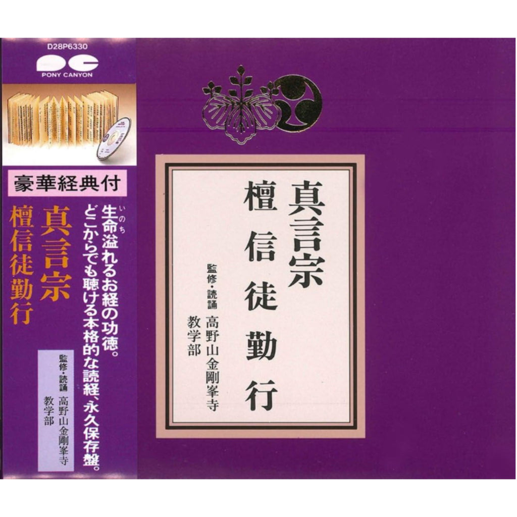 【超貴重】和田仙心 靖国神社・観蔵院音楽法要 CD【真言宗】 kh152631_01_1024x1024.jpg?v=
