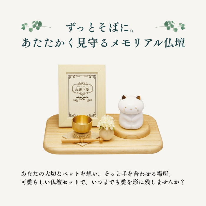 手元供養 ペット仏壇 永遠の愛メモリアル 5点セット 犬 猫 うさぎ 動物 ペット