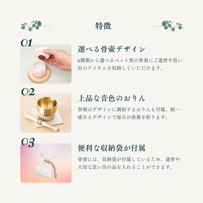 手元供養 ペット仏壇 永遠の愛メモリアル 5点セット 犬 猫 うさぎ 動物 ペット