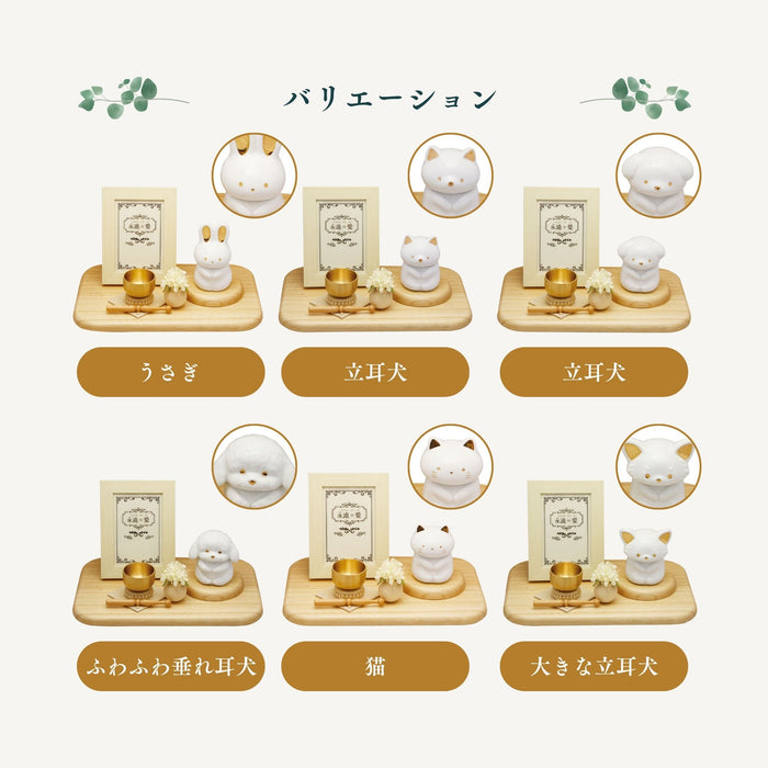 手元供養 ペット仏壇 永遠の愛メモリアル 5点セット 犬 猫 うさぎ 動物 ペット