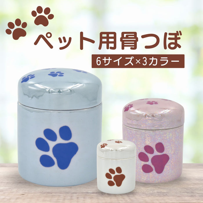 手元供養 ペット骨壺 エンジェルあしあと パールブルー パールピンク パールホワイト 犬 猫 ペット ペット供養 ペットロス 分骨【メーカー取寄品】