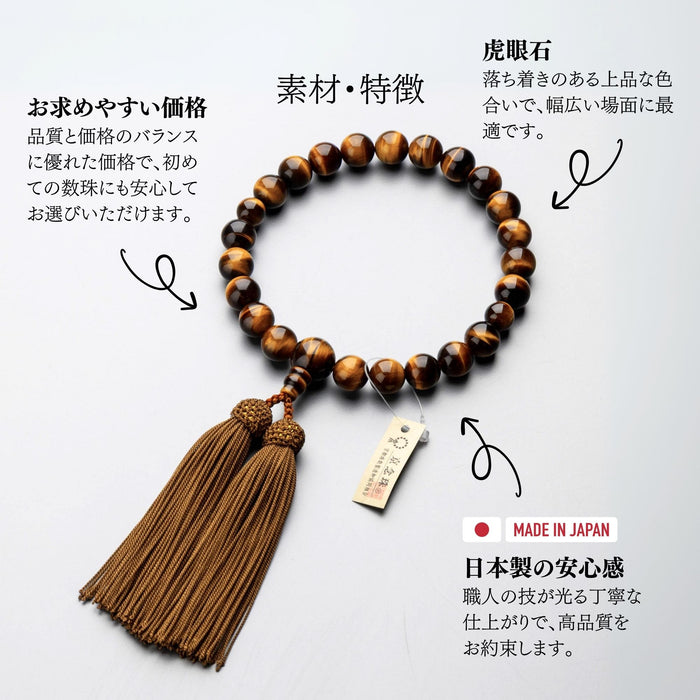 【選べる房色3種＆数珠袋付き】数珠 男性用 虎目石22玉 共仕立 正絹頭付房