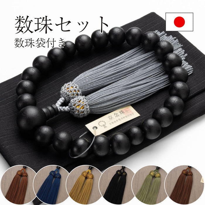 数珠 男性用 片手念珠 黒檀 22玉 選べる6種類 京念珠 通夜 葬儀 弔問