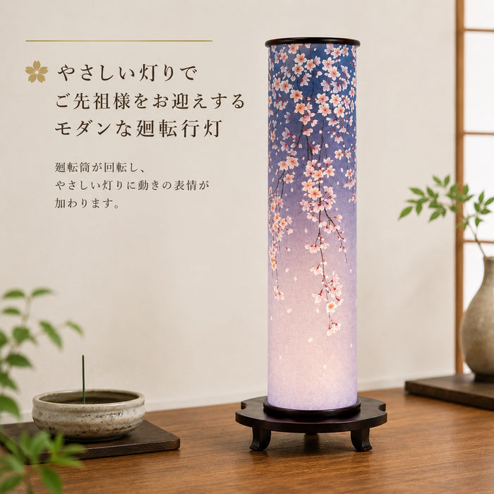 盆提灯 SAKURA 藤色 モダン廻転行灯 岐阜提灯 桜 LED25W 置き型 初盆 新盆 お盆 日本製