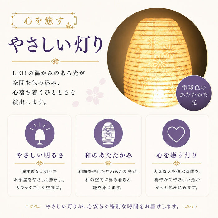 置き型 盆提灯 白紋天 LEDコードレス コンパクト 初盆 新盆
