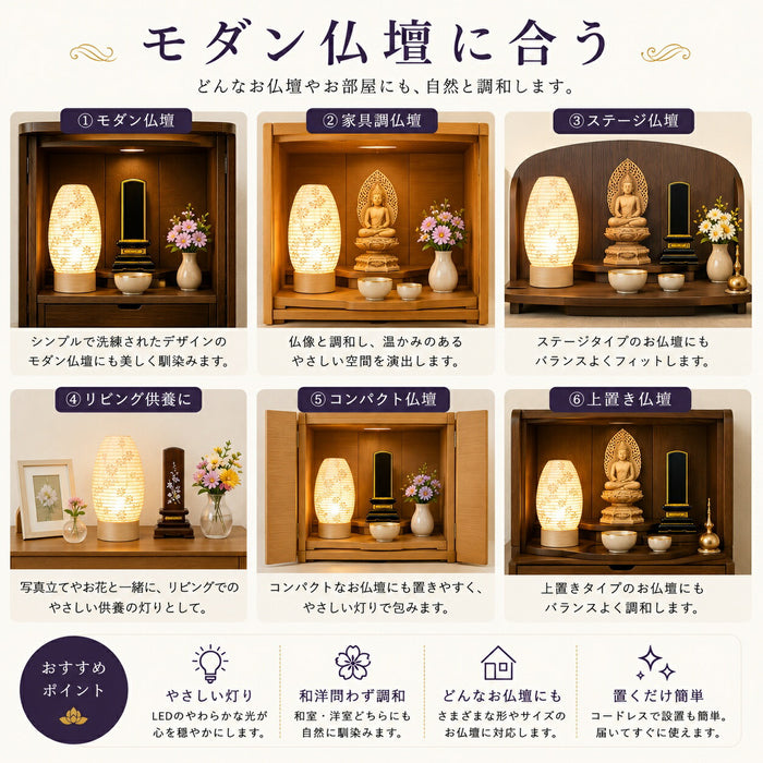 置き型 盆提灯 白紋天 LEDコードレス コンパクト 初盆 新盆