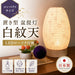置き型 盆提灯 白紋天 LEDコードレス コンパクト 初盆 新盆