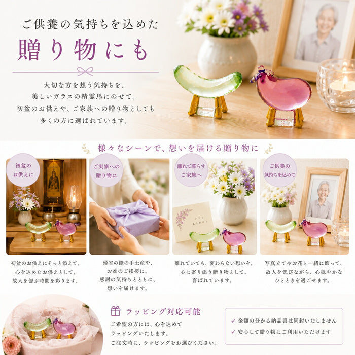 クリスタル精霊馬 ガラス きゅうり・なす一対 お盆飾り 初盆 ミニ