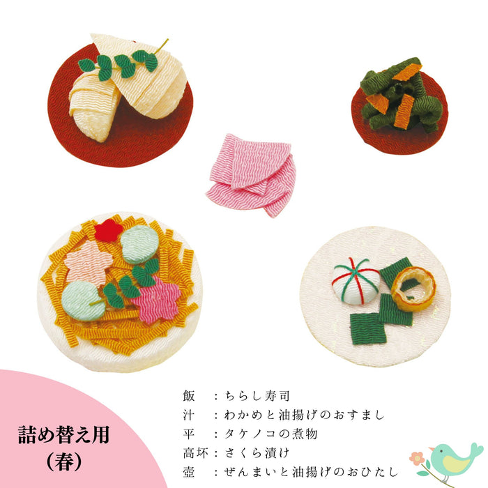 お盆用品 ちりめん細工 季節の精進料理セット お供え膳 お供え お供え物 お盆 春 夏 秋 冬【メーカー取寄品】