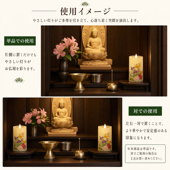 いろはあかり 使用イメージ お仏壇に単品・左右一対で