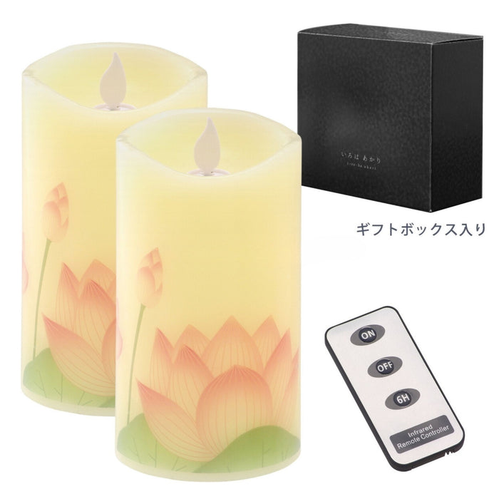 ろうそく 現代盆提灯 いろはあかり【ローソク2個とリモコンのセット】【メーカー取寄品】
