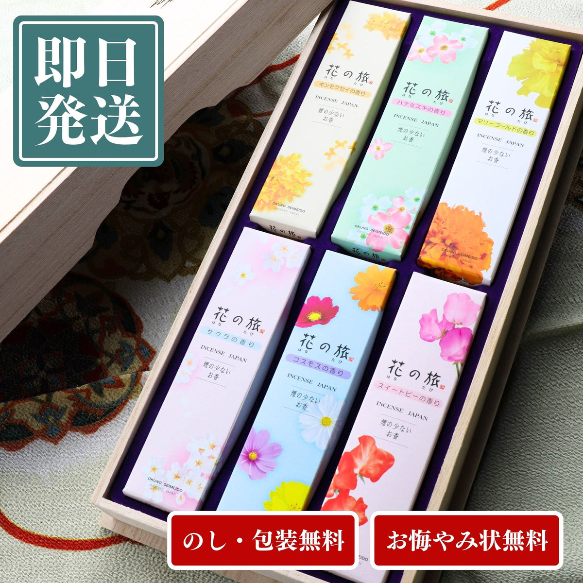 御紋章附制定花器　御紋章付 花器 桐箱入り 進物線香 花の組曲アソート(6種) 煙控えめ 短寸6箱 桐箱 — 仏壇・仏具