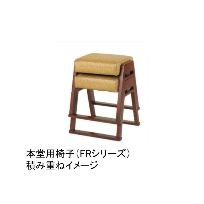 寺院用品 本堂用椅子 ブラウン 座高44cm お寺 集会 法要 法事 FR-440【メーカー取寄品】