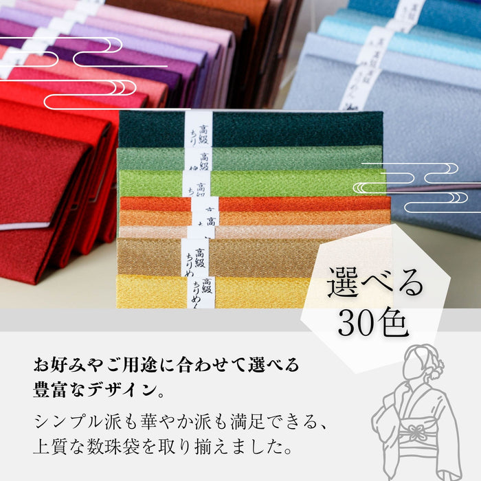 選べる30色 ふたえちりめん念珠袋 マチなしタイプ