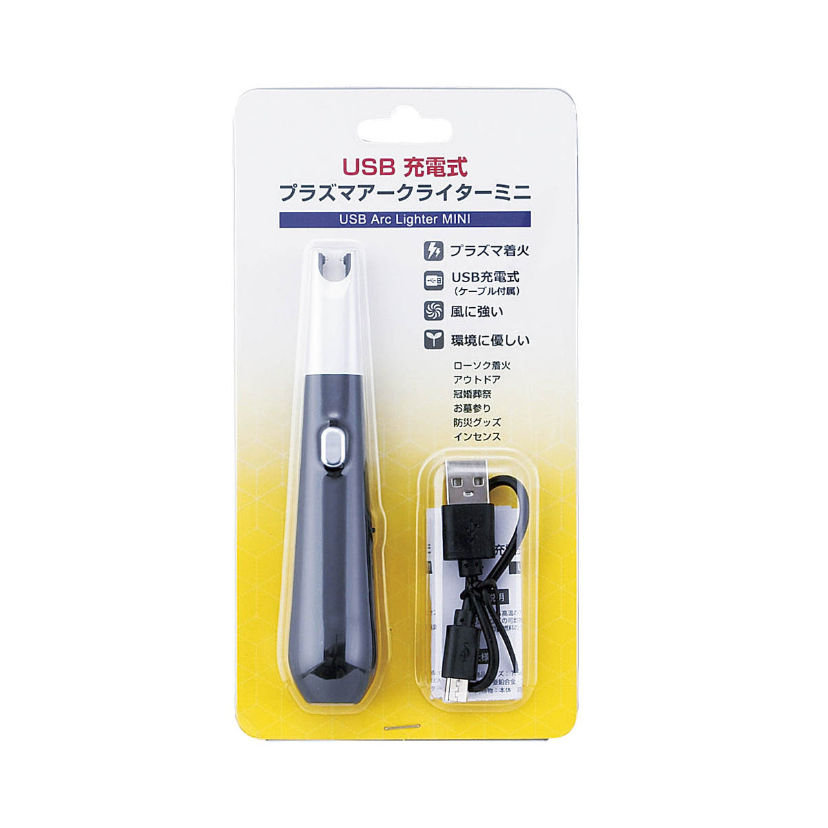 お手入れ用品 USB充電式 プラズマアークライター ミニ — 仏壇・仏具