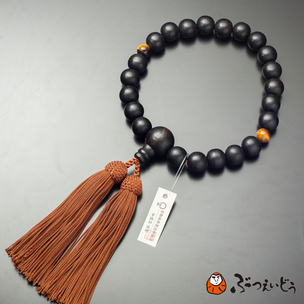 数珠・男性用 素挽黒檀 22玉 二天虎目石 / 黒檀と虎目石の男性用略式