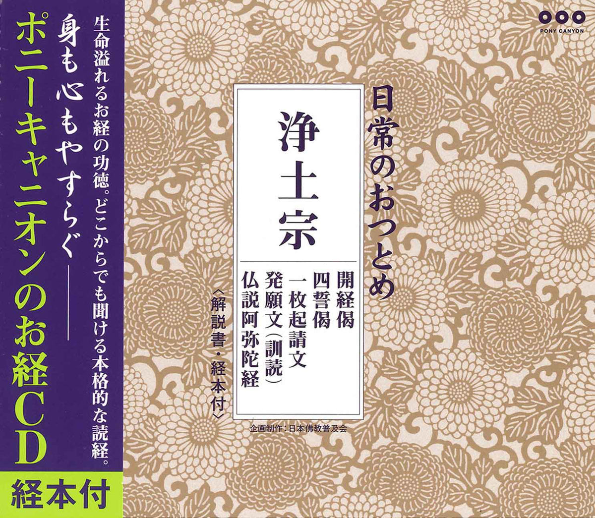 経本・浄土宗日常のおつとめ CD — 仏壇・仏具専門店 ぶつえいどう