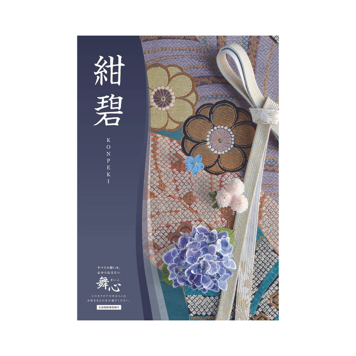 進物 選べるギフトカタログ 舞心 紺碧（こんぺき）【メーカー取寄品】