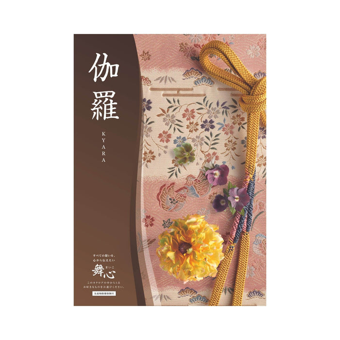 進物 選べるギフトカタログ 舞心 伽羅（きゃら）【メーカー取寄品】