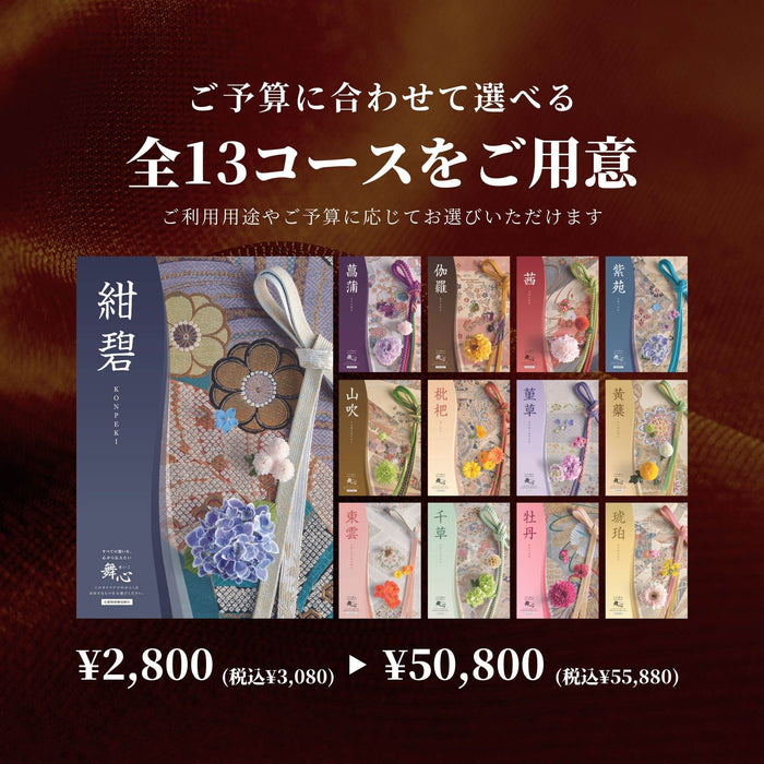 進物 選べるギフトカタログ 舞心 菖蒲（あやめ）【メーカー取寄品】